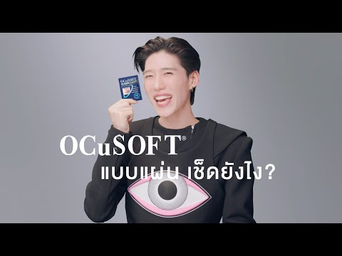 Ocusoft Eye Care